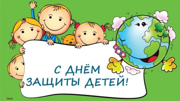День защиты детей День защиты детей.